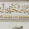 "الصحفيين" تطعن على حكم وقف الانتخابات "الصحفيين" تطعن على حكم وقف الانتخابات