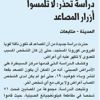 دراسة تحذر: لا تلمسوا أزرار المصاعد
