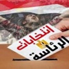 صحف الإمارات وقطر: هناك متربصين بالتجربة الديمقراطية بمصر