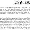 ننشر وثيقة الاتفاق الوطني لمرشح الرئاسة