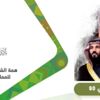 أدبي الشرقية يطلق مسابقة "همّة الشعر" بمناسبة اليوم الوطني أدبي الشرقية يطلق مسابقة "همّة الشعر" بمناسبة اليوم الوطني