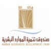 صندوق الموارد البشرية يبدأ الدعم الإضافي الأسبوع المقبل