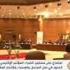 اجتماع تحضيري بالمغرب لمؤتمر أمني إقليمي