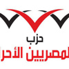 «المصريين الأحرار» يدعو الرئيس المنتخب لإرساء دولة العدل والمساواة «المصريين الأحرار» يدعو الرئيس المنتخب لإرساء دولة العدل والمساواة