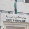 280 مليون دينار الموازنات المتوقعة للبلديات