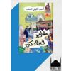 صدور «مشاوير في بلاد كتير» رقمياً على «جوجل بوكس» صدور «مشاوير في بلاد كتير» رقمياً على «جوجل بوكس»