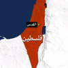 اصابة العشرات من الفلسطينيين بالاختناق في مسيرة بلعين الاسبوعية