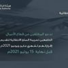 "الزكاة والضريبة والجمارك" تدعو مكلفيها الخاضعين لضريبة السلع الانتقائية إلى تقديم إقراراتهم "الزكاة والضريبة والجمارك" تدعو مكلفيها الخاضعين لضريبة السلع الانتقائية إلى تقديم إقراراتهم