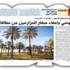 بعد رصدها مؤشرات سوء استغلال بعض الملاّك لتسهيلات الاستقدام المتاحة.. مصادر لـ«الجزيرة»: «العمل» تتمسك بتحويل النشاط الزراعي الخاص إلى «تجاري» كشرط لمنح تأشيرات إضافية