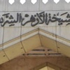 الأزهر: أي هجوم على سورية هو اعتداء على الأمتين العربية والإسلامية