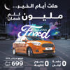 عرض توكيلات الجزيرة الرمضاني على فورد فيغو 2018 عرض توكيلات الجزيرة الرمضاني على فورد فيغو 2018