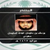 الداخلية: منفذ تفجير مسجد قوات الطوارئ بعسير هو يوسف السليمان
