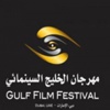 السينما السعودية تحقق جوائز من مهرجان الخليج السينما السعودية تحقق جوائز من مهرجان الخليج