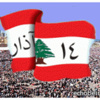 أمانة 14 أذار احصت الخروقات السورية للبنان : التحالف الايراني- السوري يتصرف بطريقة يائسة و بائسة