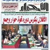 الأفلان.. القوة الجامعة