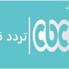 تحديث تردد قناة cbc الجديد 2021 على النايل سات مجموعة قنوات سى بي سي