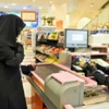 هيئة الأمر بالمعروف في الشرقية: عمل الكاشيرات نظامي هيئة الأمر بالمعروف في الشرقية: عمل الكاشيرات نظامي