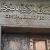 وزارة المالية تطرح أذون خزانة بقيمة 5.5 مليار جنيه