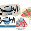 الوطن في 2013.. غير