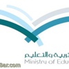 اعتماد حركة نقل المعلمين والمعلمات بتعليم القويعية