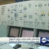 واشنطن تعتبر تركيب إيران لأجهزة طرد مركزي جديدة عملاً إستفزازياً