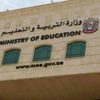 التربية تحدد متطلبات معادلة المؤهلات الجامعية من خارج الإمارات