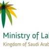 وزارة العمل السعودية:3000 ريال شهرياً حد أدنى لرواتب الحكومة وليس القطاع الخاص