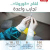 أمريكا: لقاح «كورونا» سيكون جاهزاً نهاية 2020 أمريكا: لقاح «كورونا» سيكون جاهزاً نهاية 2020