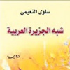 سلوى النعيمي والوطن العالق في الحلق