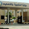 التربية: حصر مواليد 1374هـ لإحالتهم للتقاعد التربية: حصر مواليد 1374هـ لإحالتهم للتقاعد