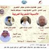 شعراء من 3 دول في أمسية القوافي العربية بجدة