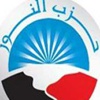 ''النور'' ببورسعيد يطالب بمحاكمة المحافظ ومدير الأمن أمام مجلس الشعب