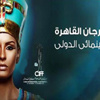 6 أفلام تركية بمهرجان القاهرة السينمائي 6 أفلام تركية بمهرجان القاهرة السينمائي