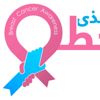 «فايزر» تشارك بحملة «خذي خطوة» للتوعية بسرطان الثدي