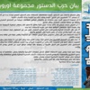 المصريون في الخارج منقسمون بعد تأجيل أخذ رأيهم في مشروع الدستور