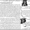 6 ابريل توزع منشورات امام كنائس المنيا لعدم انتخاب الفلول