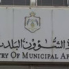 البلديات تتسلم الدفعة الثالثة من آليات الدعم الياباني الاحد