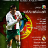 انفوجراف - رونالدو نجم البرتغال في يورو 2012 انفوجراف - رونالدو نجم البرتغال في يورو 2012