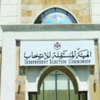 مجلس الوزراء يكلف المستقلة للانتخاب الاشراف على الانتخابات البلدية
