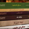 كاتب كويتي يفوز بالجائزة العالمية "البوكر"