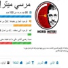 «مرسي ميتر»: 42٪ نسبة رضاء المواطنين عن أداء الرئيس