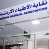 الأطباء ينتخبون الجمعة نقيبهم ومجلس النقابة