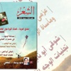 مجلة الشعر تحتفي بعشاق الحرية مجلة الشعر تحتفي بعشاق الحرية