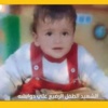 المستوطنون الصهاينة يحرقون صبيا فلسطينيا بنابلس