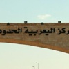 طائرات النظام السوري تشن غارة على مدينة اليعربية