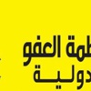مصر : منظمة العفو الدولية تقول إن مصر فشلت في حماية الأقباط بعد عزل مرسي