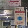 حائل.. تحقيق في واقعة تسمم 51 مواطناً داخل مطعم حائل.. تحقيق في واقعة تسمم 51 مواطناً داخل مطعم