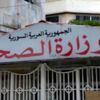 النظام السوري يعلن تسجيل 3 إصابات جديدة بكورونا النظام السوري يعلن تسجيل 3 إصابات جديدة بكورونا