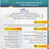 تعليم مكة يُعلن عن المسابقة التثقيفية بأضرار المخدرات تحت شعار" حياتك غالية "