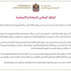محمد بن راشد يعتمد الميثاق الوطني للسعادة والإيجابية